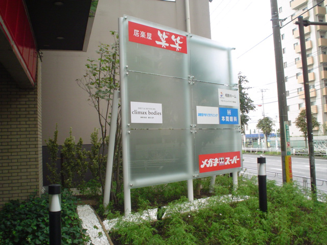 海老名駅前看板
